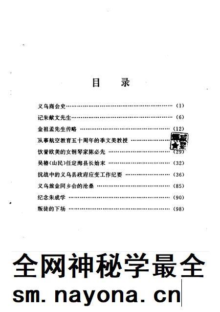 1993-义乌文史资料  第6辑.pdf电子版_浙江省志插图2