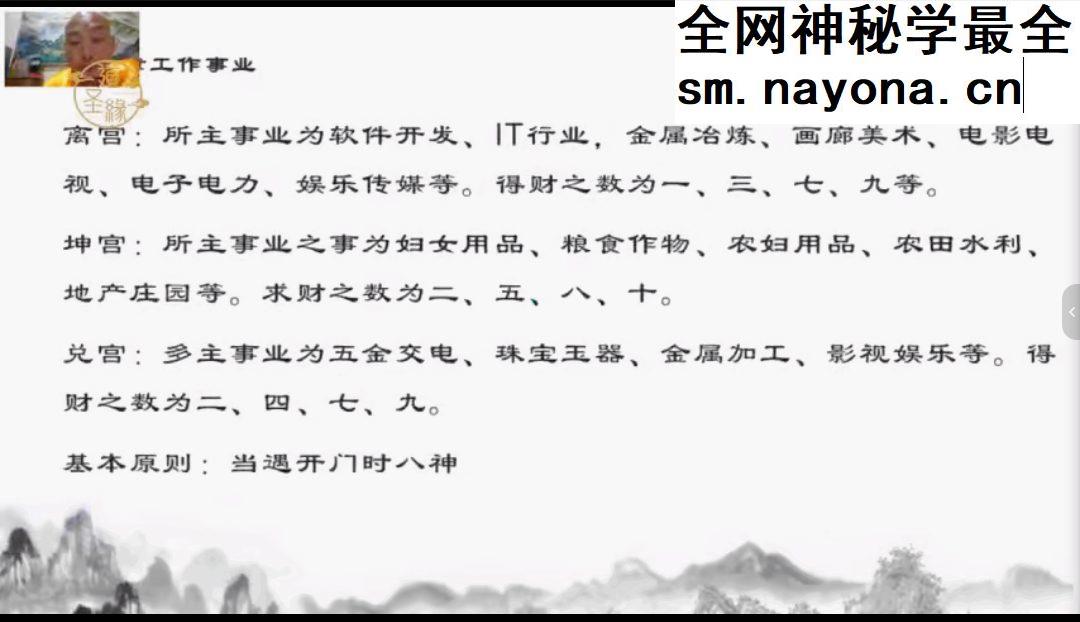 道源老师2025年奇门至尊班催桃花斩桃花婚姻和合局 视频31集