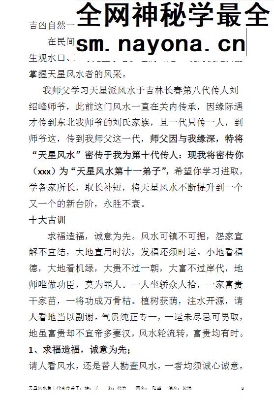天星风水第十代密传弟子‼《天星龙穴,受教版+天星风水砂法》‼2本内部教学教材