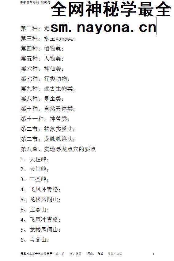 天星风水第十代密传弟子‼《天星龙穴,受教版+天星风水砂法》‼2本内部教学教材