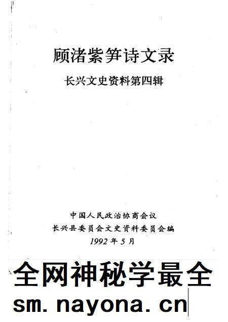 1992-长兴文史资料 第4辑 顾渚紫笋诗文录.pdf电子版_浙江省志插图1 1992-长兴文史资料 第4辑 顾渚紫笋诗文录.pdf电子版_浙江省志插图1