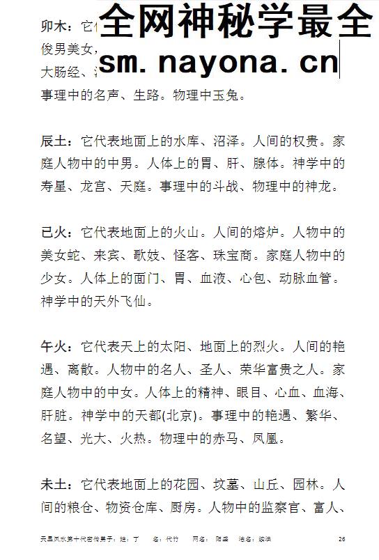 天星风水第十代密传弟子‼《天星龙穴,受教版+天星风水砂法》‼2本内部教学教材