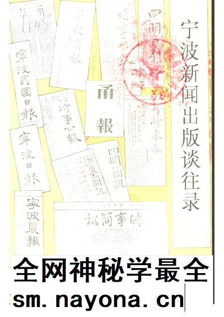 1993-宁波文史资料 第14辑 宁波新闻出版谈往录.pdf电子版_浙江省志插图 1993-宁波文史资料 第14辑 宁波新闻出版谈往录.pdf电子版_浙江省志插图
