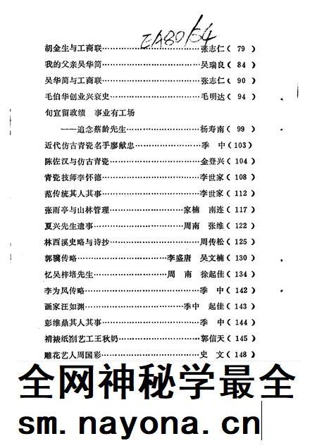 1992-龙泉文史资料  第12辑.pdf电子版_浙江省志插图3
