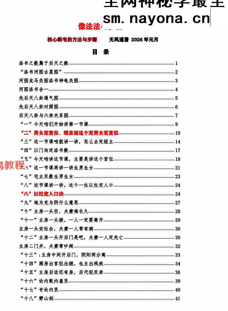 无风道-《象法一宅断》核心断宅的方法与步骤 171页;完稿.pdf