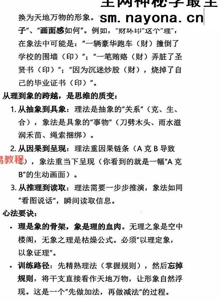 杨清娟盲派八字命理象法精要【原版】.pdf 441页
