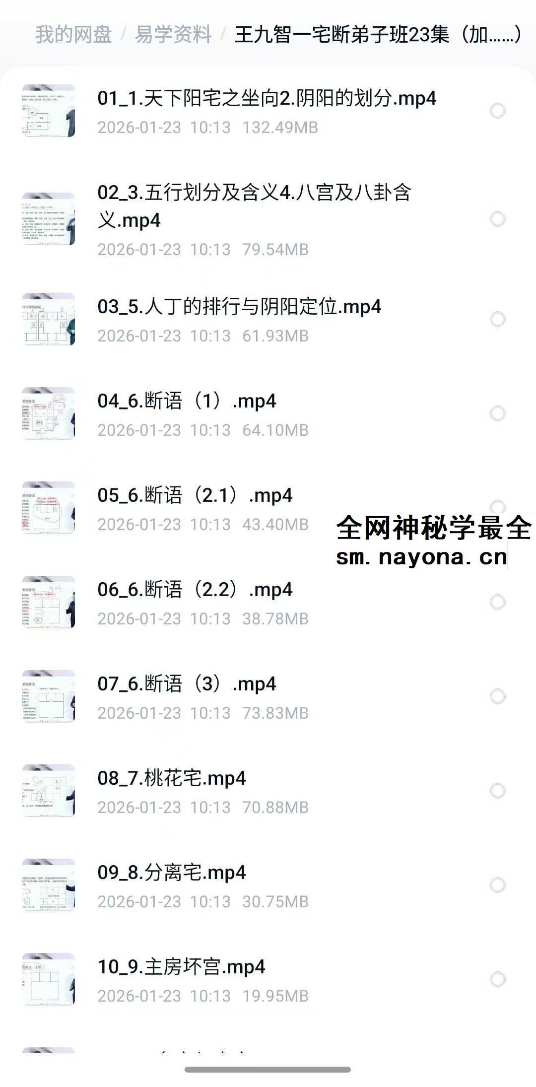 九智一宅断弟子班
