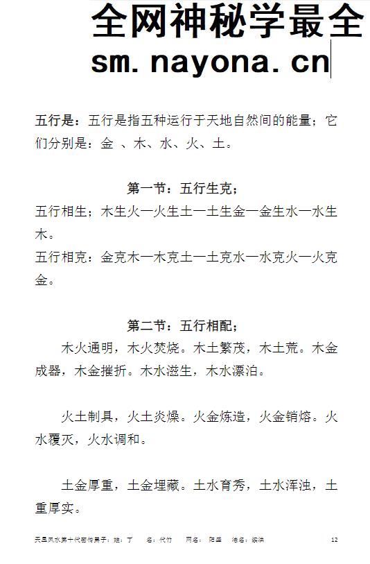 天星风水第十代密传弟子‼《天星龙穴,受教版+天星风水砂法》‼2本内部教学教材