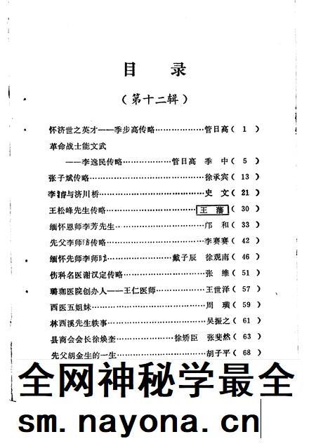 1992-龙泉文史资料  第12辑.pdf电子版_浙江省志插图2