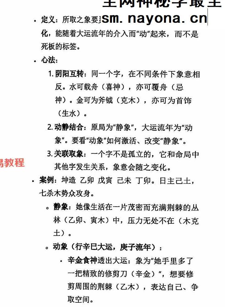 杨清娟盲派八字命理象法精要【原版】.pdf 441页