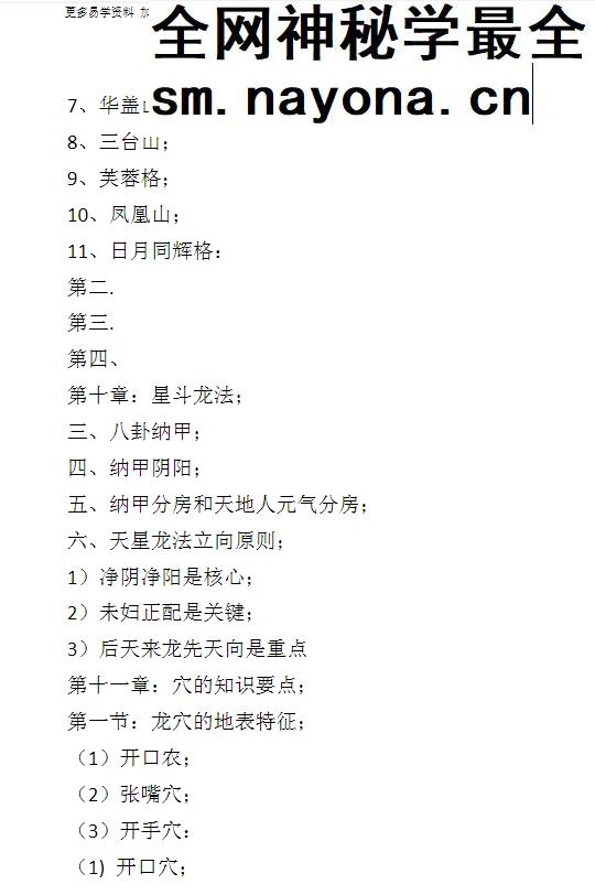 天星风水第十代密传弟子‼《天星龙穴,受教版+天星风水砂法》‼2本内部教学教材