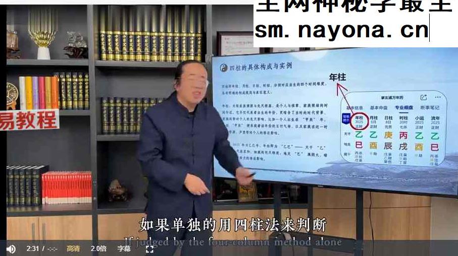 人生八字密码·入门解读视频19集