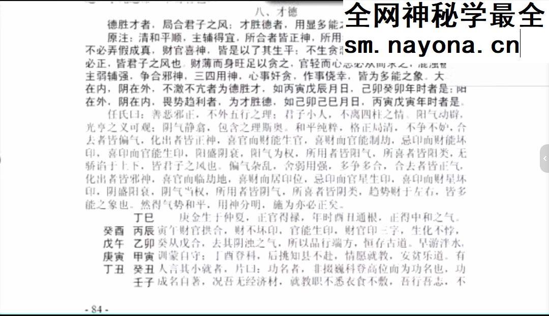 道传滴天髓课程50集视频
