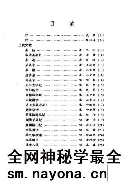 1992-长兴文史资料 第4辑 顾渚紫笋诗文录.pdf电子版_浙江省志插图3 1992-长兴文史资料 第4辑 顾渚紫笋诗文录.pdf电子版_浙江省志插图3