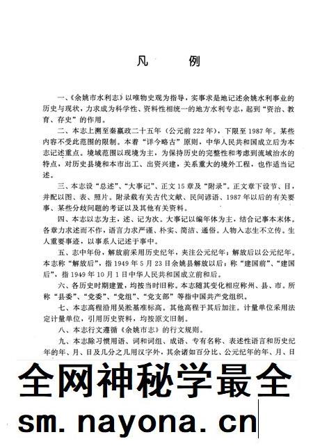 1993-余姚市水利志.pdf电子版_浙江省志插图4 1993-余姚市水利志.pdf电子版_浙江省志插图4