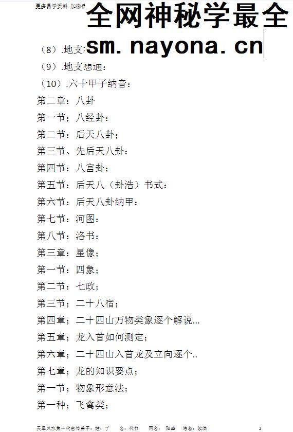 天星风水第十代密传弟子‼《天星龙穴,受教版+天星风水砂法》‼2本内部教学教材