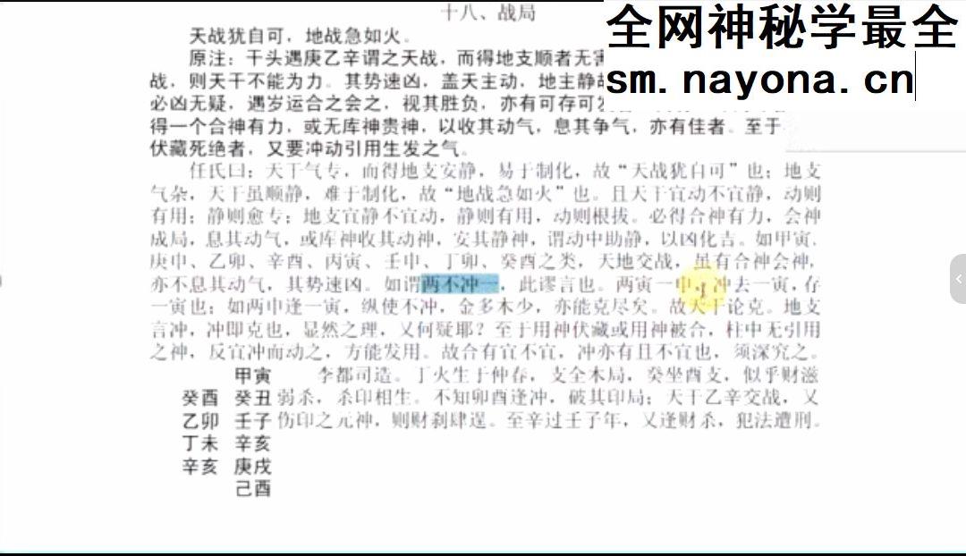 道传滴天髓课程50集视频