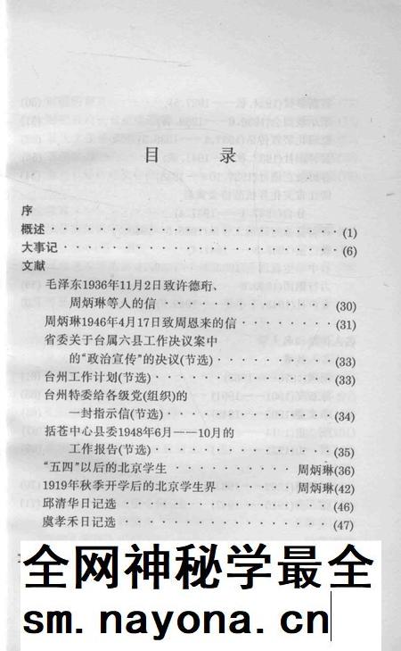 1992-黄岩市革命（进步）文化史料汇编  1919-1949.pdf电子版_浙江省志插图5