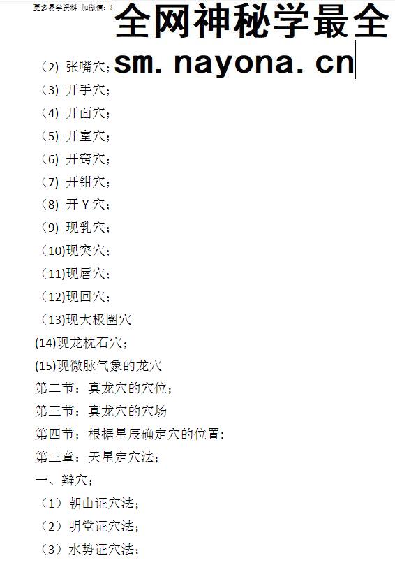 天星风水第十代密传弟子‼《天星龙穴,受教版+天星风水砂法》‼2本内部教学教材