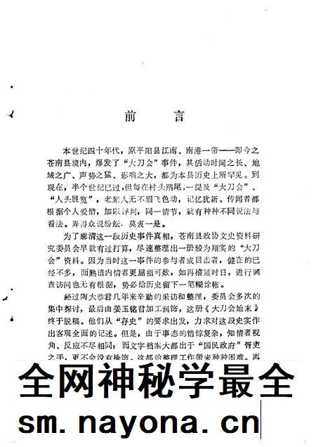 1992-苍南文史资料  第7辑  大刀会始末.pdf电子版_浙江省志插图1