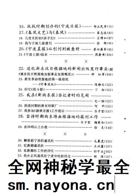 1993-宁波文史资料 第14辑 宁波新闻出版谈往录.pdf电子版_浙江省志插图4 1993-宁波文史资料 第14辑 宁波新闻出版谈往录.pdf电子版_浙江省志插图4