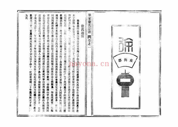 C0219_徐氏_[浙江仙居]乐安徐氏宗谱_一.pdf[地方藏谱] - 家谱