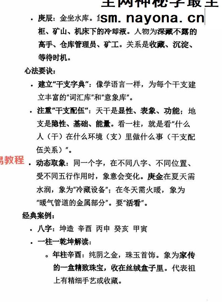 杨清娟盲派八字命理象法精要【原版】.pdf 441页