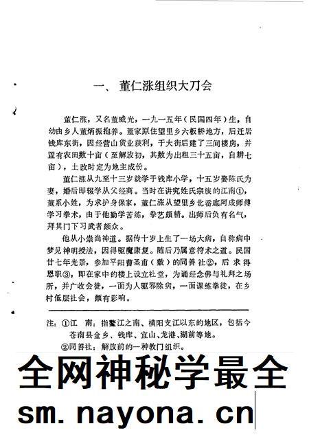 1992-苍南文史资料  第7辑  大刀会始末.pdf电子版_浙江省志插图5