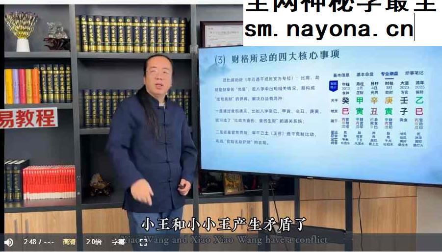 人生八字密码·入门解读视频19集
