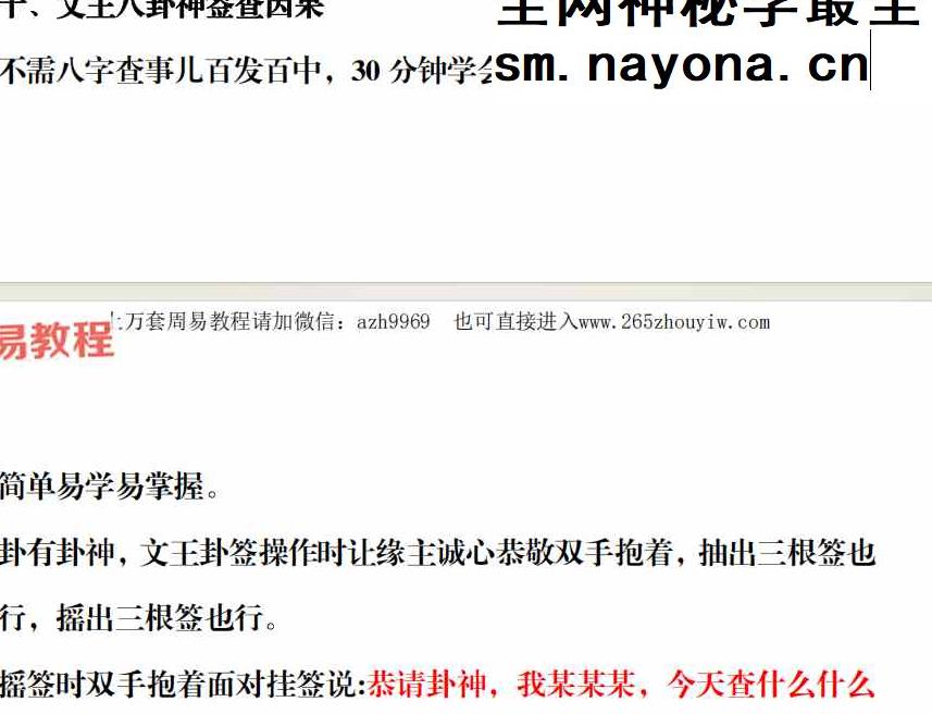 招财护身通神法资料pdf+课件
