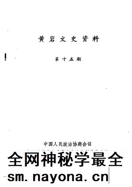 1992-黄岩文史资料 第15期.pdf电子版_浙江省志插图1 1992-黄岩文史资料 第15期.pdf电子版_浙江省志插图1