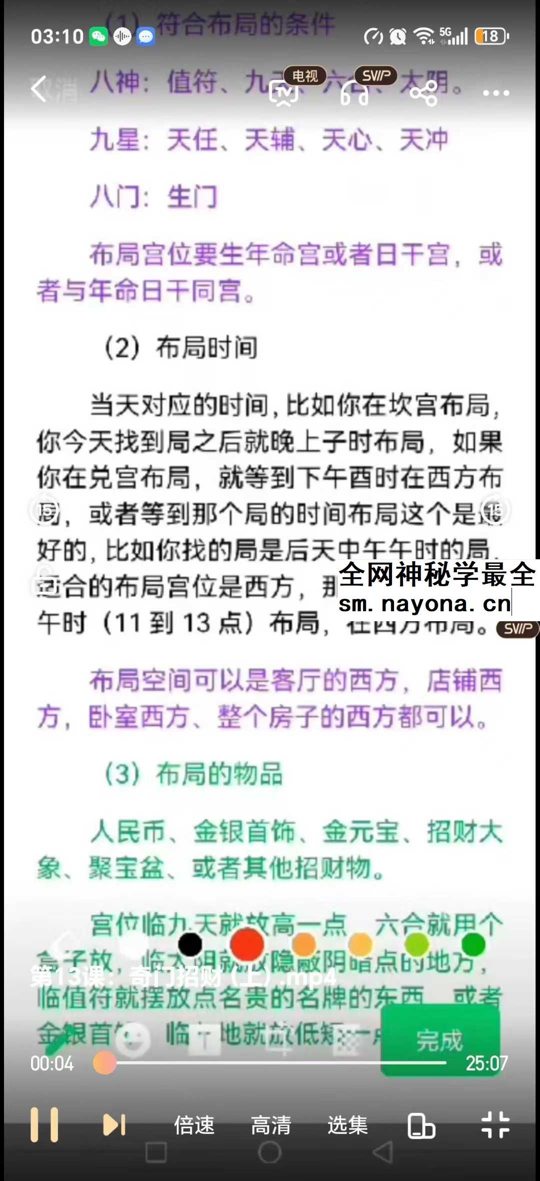 焓焓老师2026新年开运课程