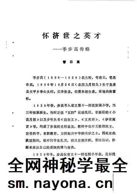 1992-龙泉文史资料  第12辑.pdf电子版_浙江省志插图4