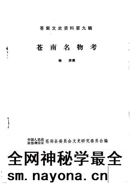 1992-苍南文史资料 第9辑 苍南名物考.pdf电子版_浙江省志插图1 1992-苍南文史资料 第9辑 苍南名物考.pdf电子版_浙江省志插图1