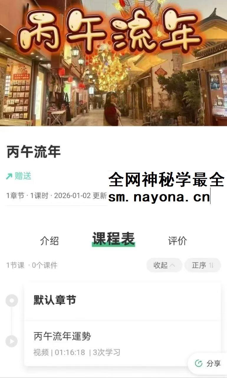 贺侨莉 丙午流年