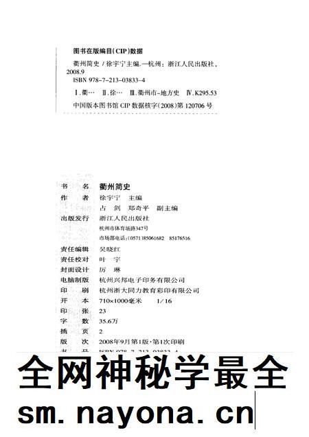 2008-衢州简史.pdf电子版_浙江省志插图2 2008-衢州简史.pdf电子版_浙江省志插图2