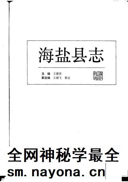 1992-海盐县志.pdf电子版_浙江省志插图1 1992-海盐县志.pdf电子版_浙江省志插图1
