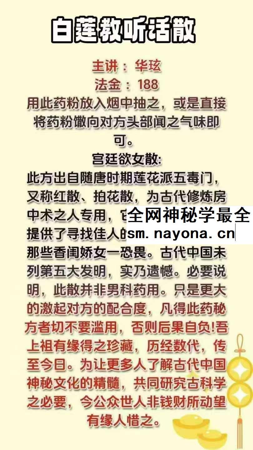 华弦 白莲教听话散