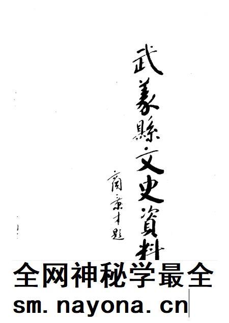 1992-武义文史资料 第3辑.pdf电子版_浙江省志插图2 1992-武义文史资料 第3辑.pdf电子版_浙江省志插图2