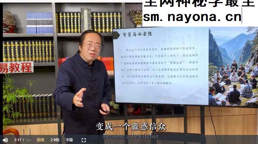 玄门初解视频14集
