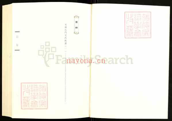 C0814_闽南涉台族谱汇编_第8册_安溪石门吴氏族谱（三）.pdf[地方藏谱] - 家谱