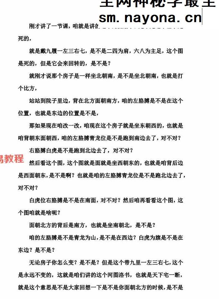 无风道-《象法一宅断》核心断宅的方法与步骤 171页;完稿.pdf