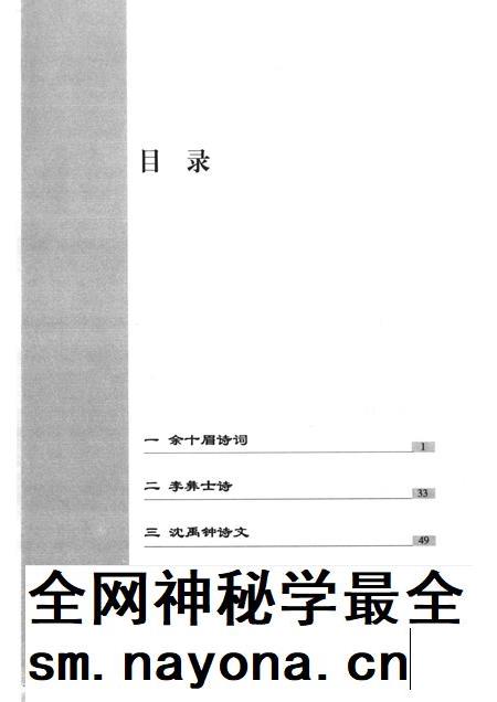 2006-嘉善县文史资料  第19辑  南社西塘社友遗稿.pdf电子版_浙江省志插图5