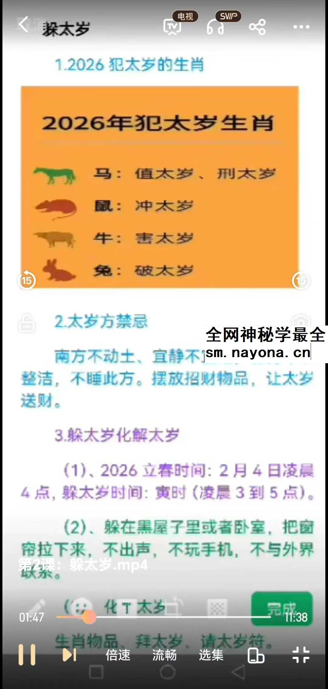 焓焓老师2026新年开运课程