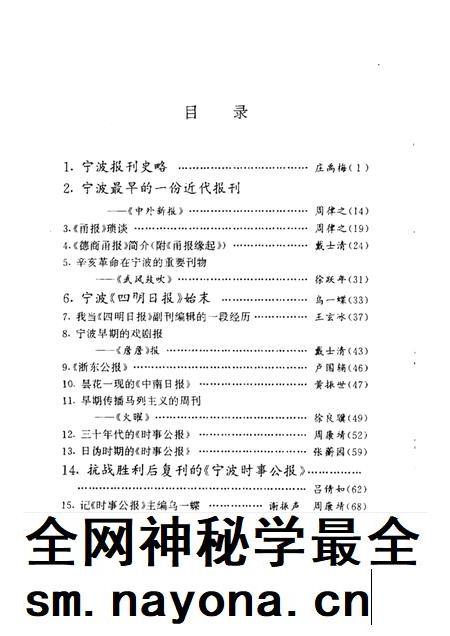 1993-宁波文史资料 第14辑 宁波新闻出版谈往录.pdf电子版_浙江省志插图3 1993-宁波文史资料 第14辑 宁波新闻出版谈往录.pdf电子版_浙江省志插图3