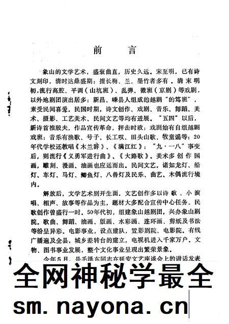 1992-象山文史资料 第6辑.pdf电子版_浙江省志插图2 1992-象山文史资料 第6辑.pdf电子版_浙江省志插图2