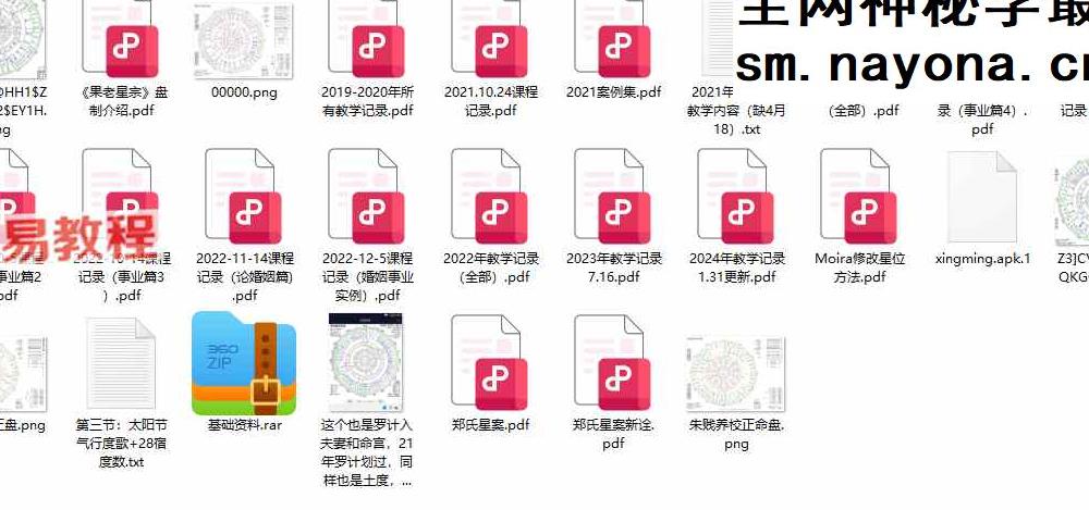 探运老师2019至2024年七政四余全部教学记录 文档合集