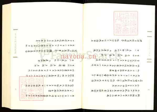 C0814_闽南涉台族谱汇编_第8册_安溪石门吴氏族谱（三）.pdf[地方藏谱] - 家谱