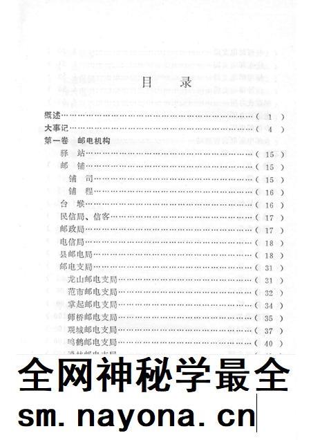1993-慈溪市史志选刊  5  慈溪邮电志.pdf电子版_浙江省志插图3