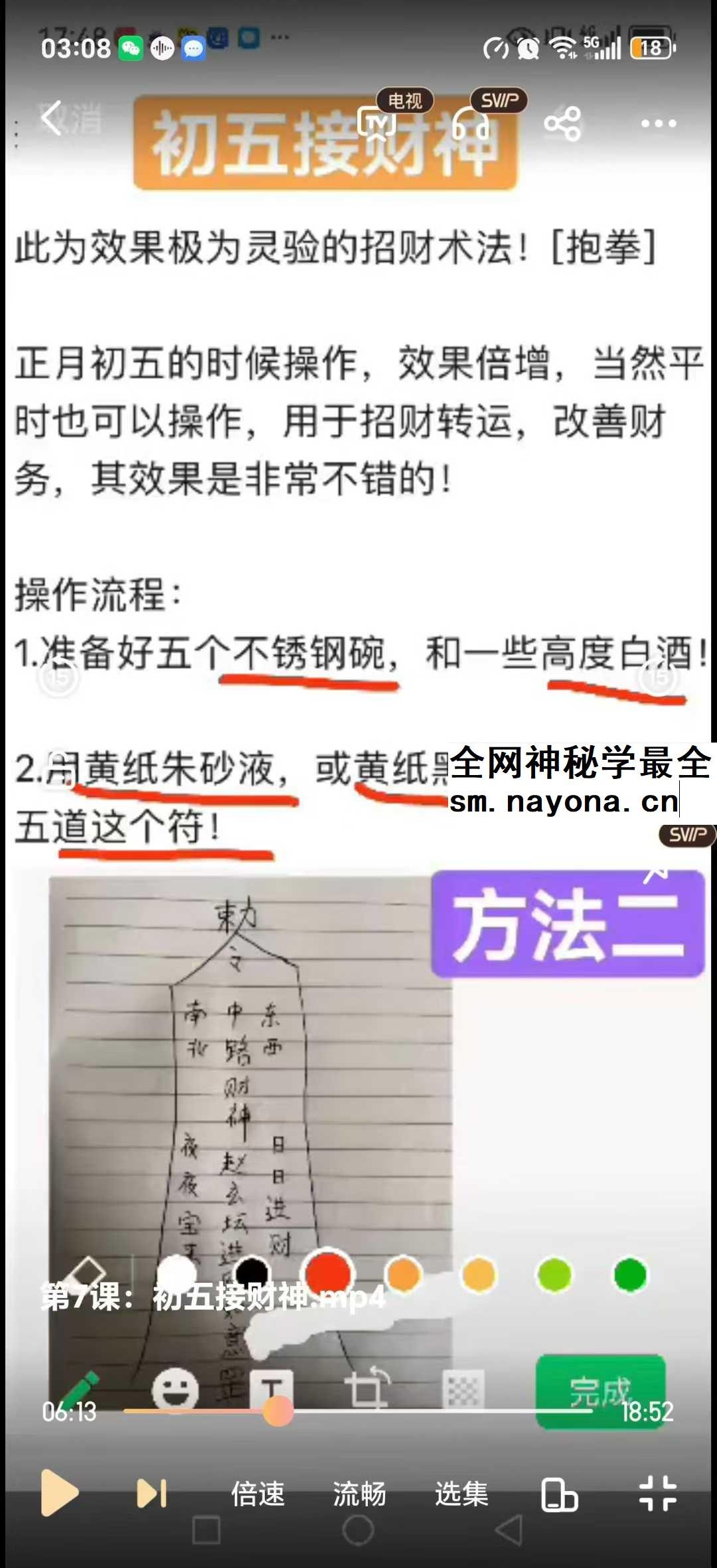 焓焓老师2026新年开运课程